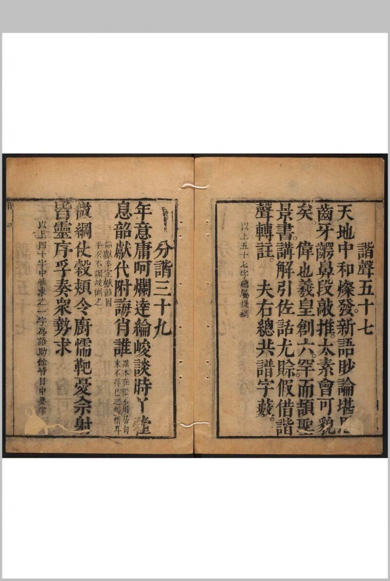 谐声品字笺 不分卷 虞德升撰 清康熙十二年刻,二十三年印本(图7)