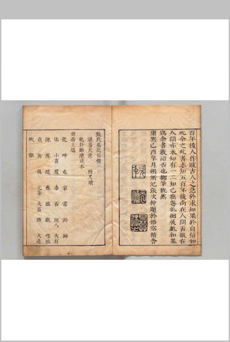 周易玩辞困学记(图2)
