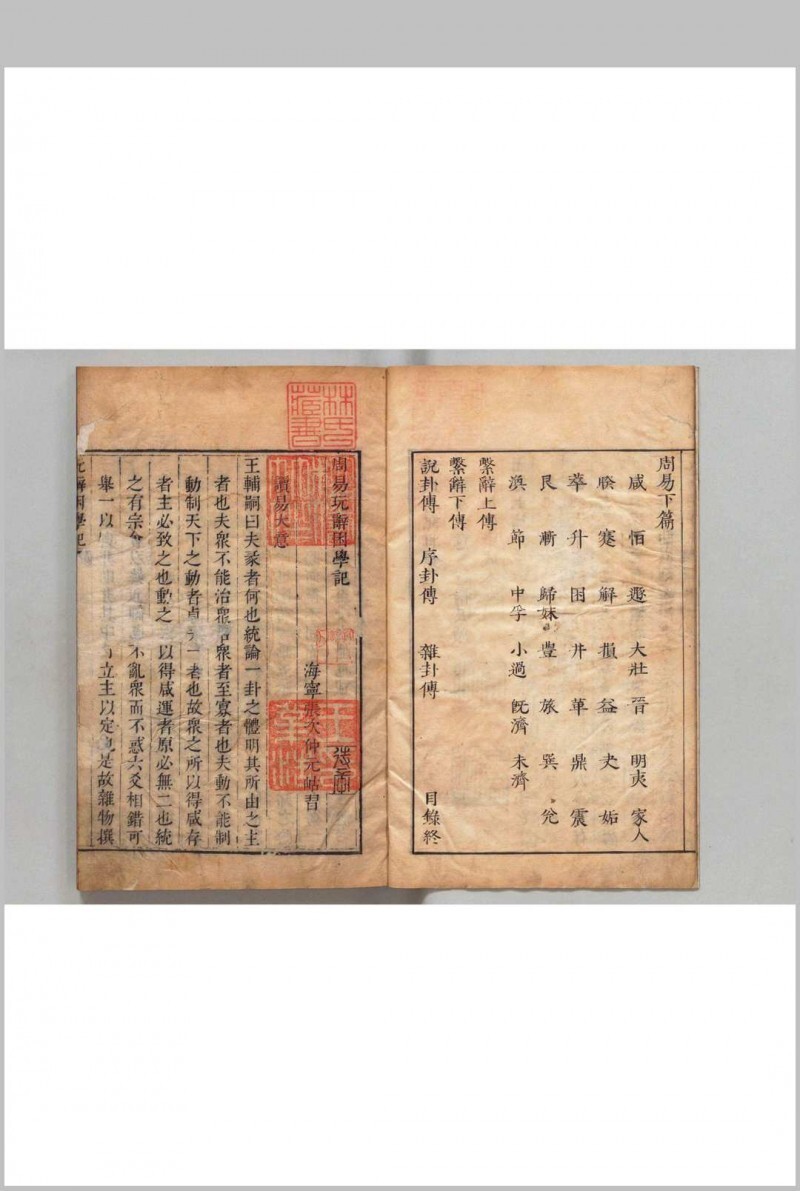 周易玩辞困学记(图3)