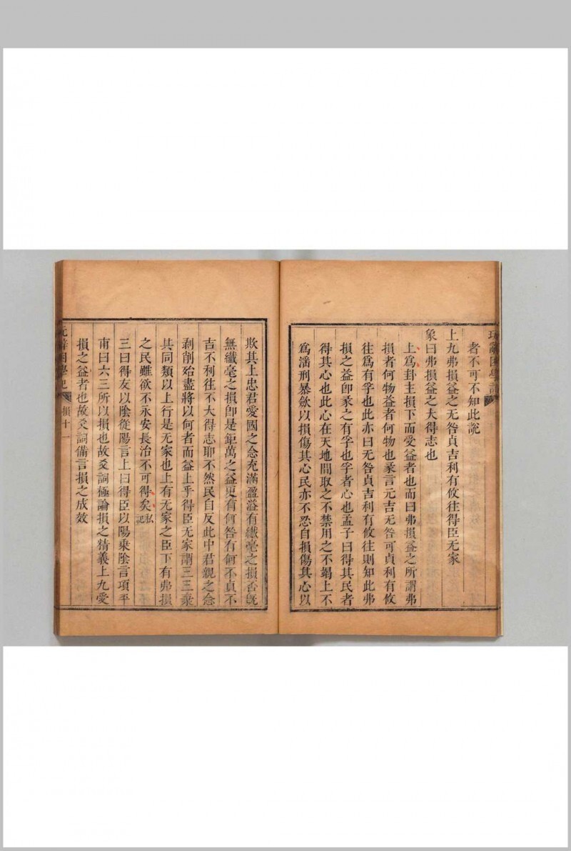 周易玩辞困学记(图4)