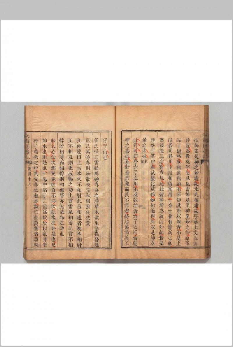 周易玩辞困学记(图5)