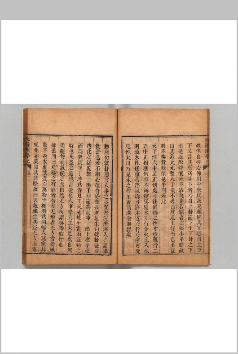 周易玩辞困学记(图6)