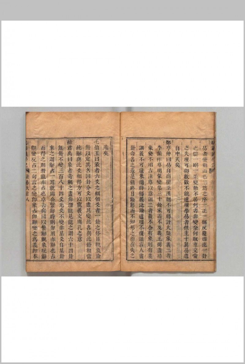 周易玩辞困学记(图10)
