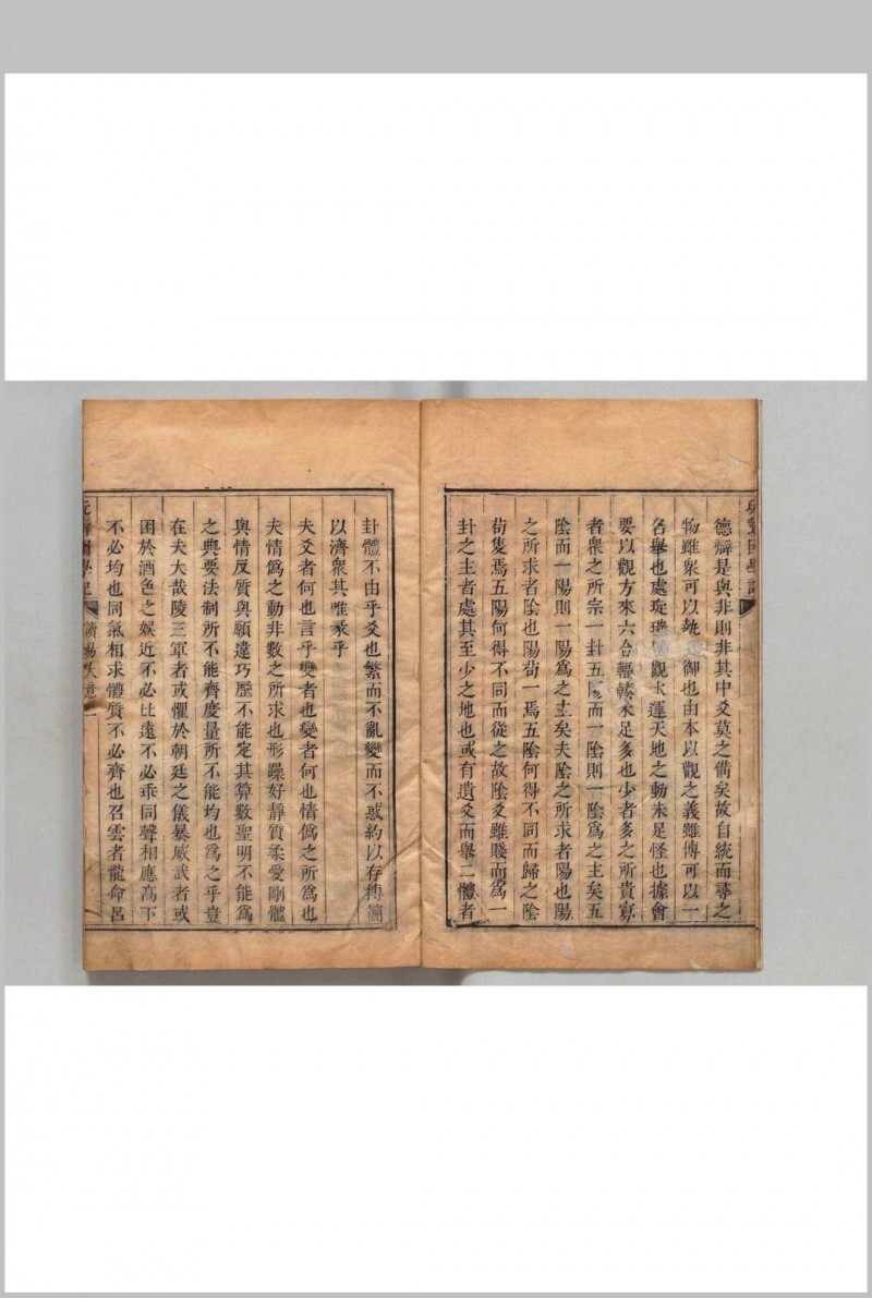 周易玩辞困学记(图11)