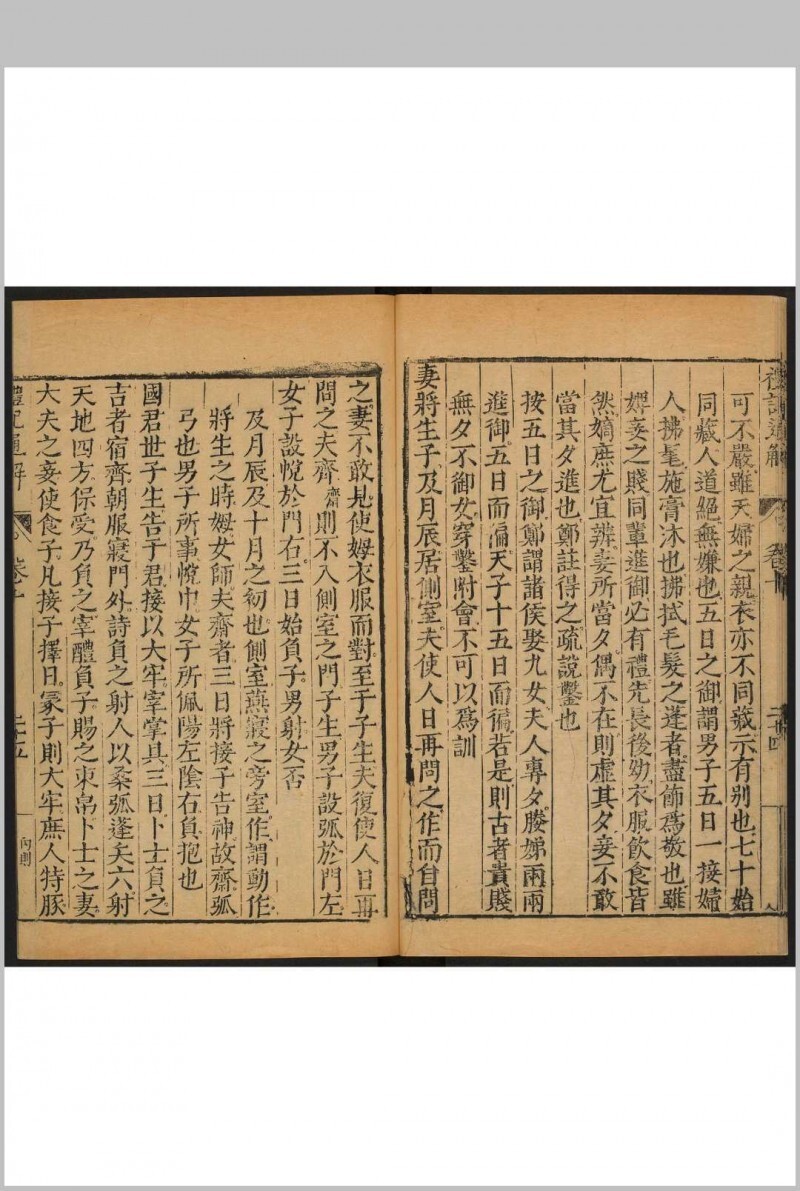 礼记通解 22卷, 读礼记  1卷 郝敬撰 郝氏, 明万历44年(图2)