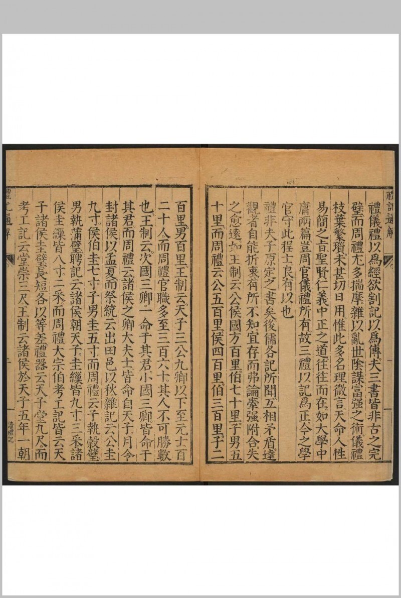 礼记通解 22卷, 读礼记  1卷 郝敬撰 郝氏, 明万历44年(图3)