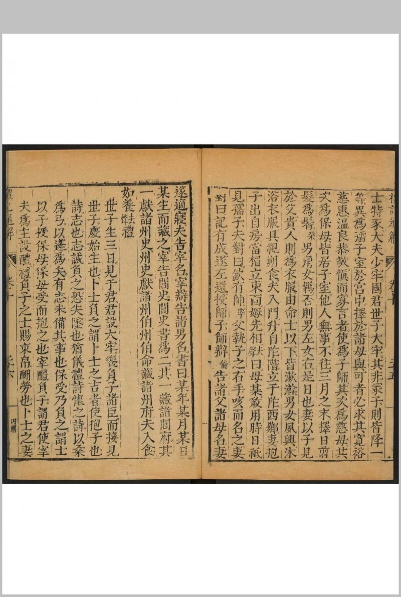 礼记通解 22卷, 读礼记  1卷 郝敬撰 郝氏, 明万历44年(图6)