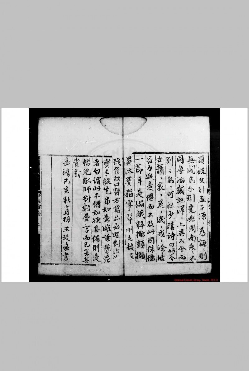 古音复字 (明)杨慎撰 明嘉靖间刊黑口本(图2)