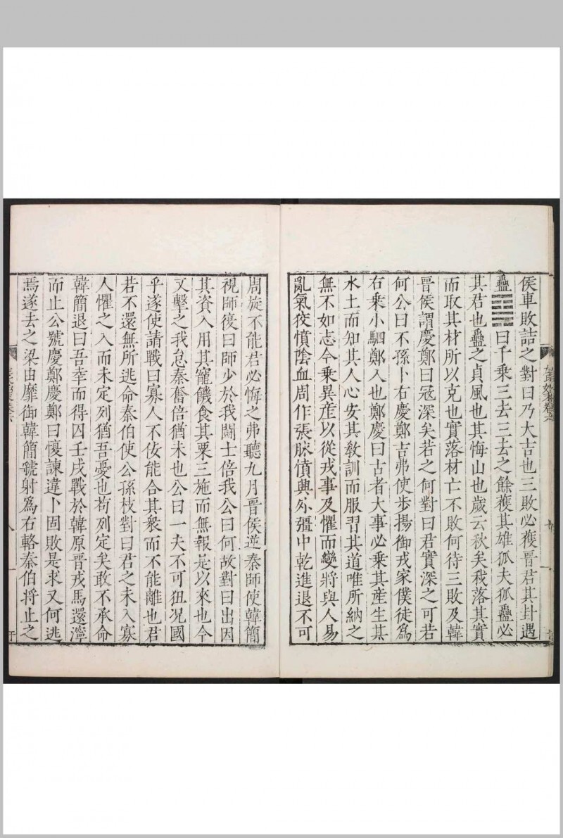 唐荆川先生编纂左氏始末 12卷 唐顺之撰  金九皋等编次 唐氏家塾, 明嘉靖41年(图8)