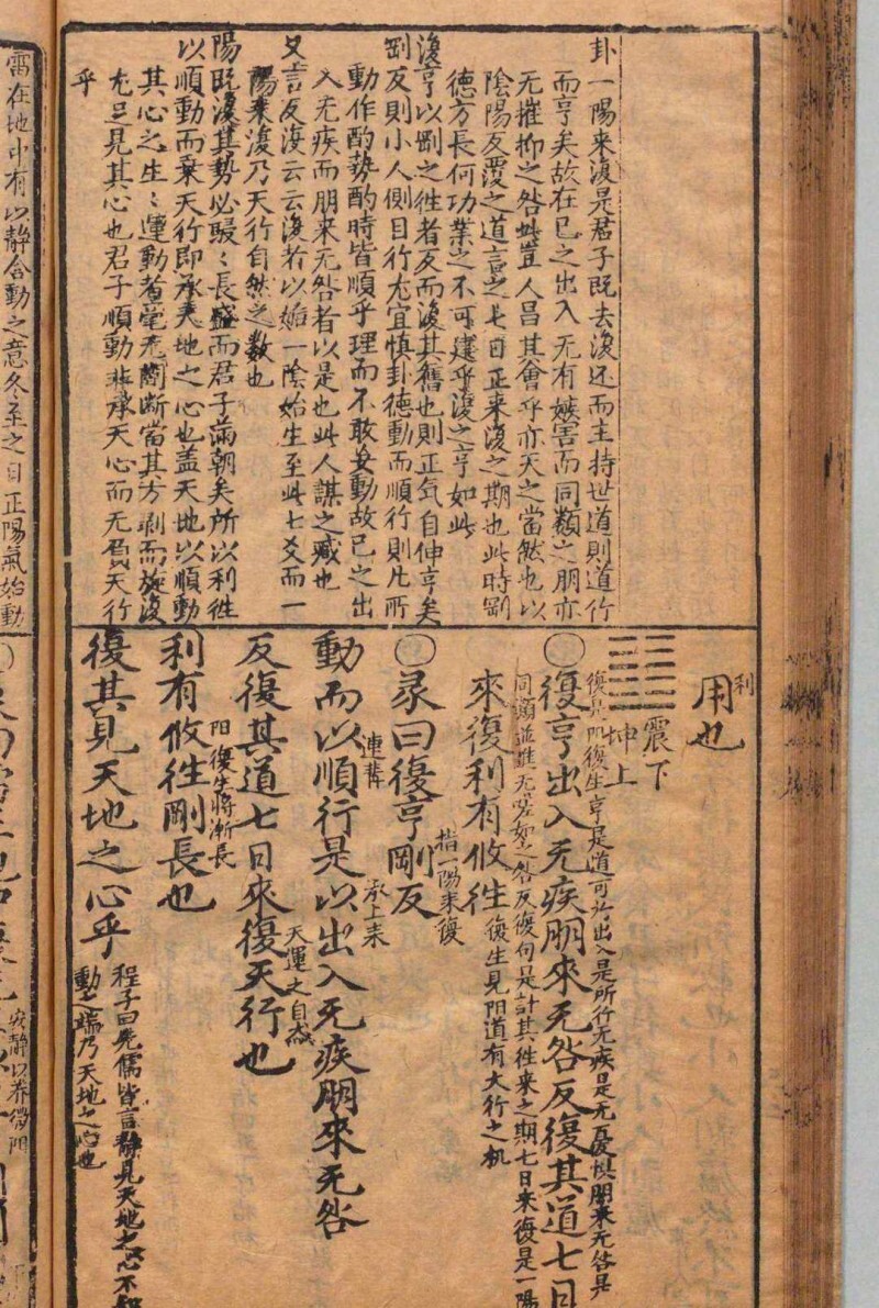 新刊会魁孟旋方先生精著易经旨便(图7)