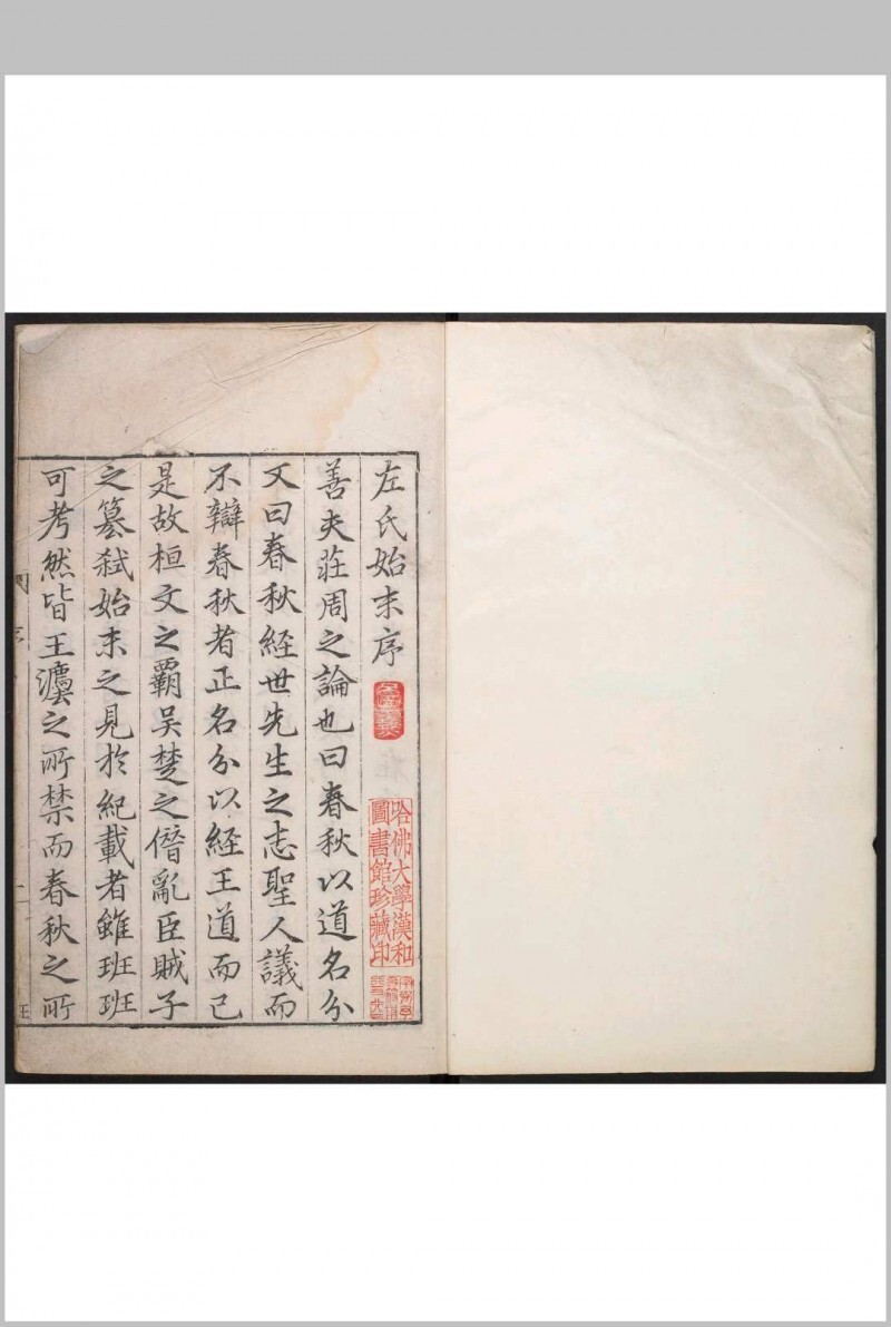 唐荆川先生编纂左氏始末 12卷 唐顺之撰  金九皋等编次 唐氏家塾, 明嘉靖41年(图1)