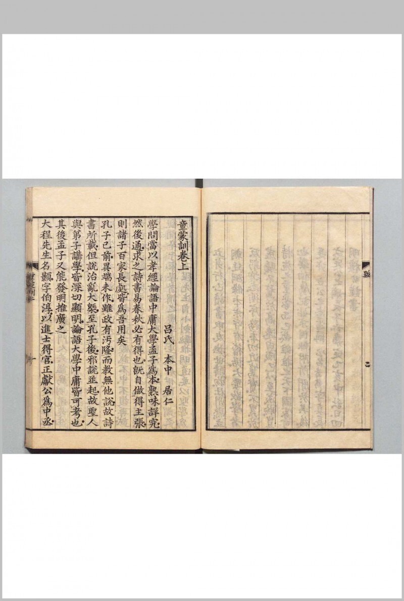 童蒙训 吕本中（宋）(图2)