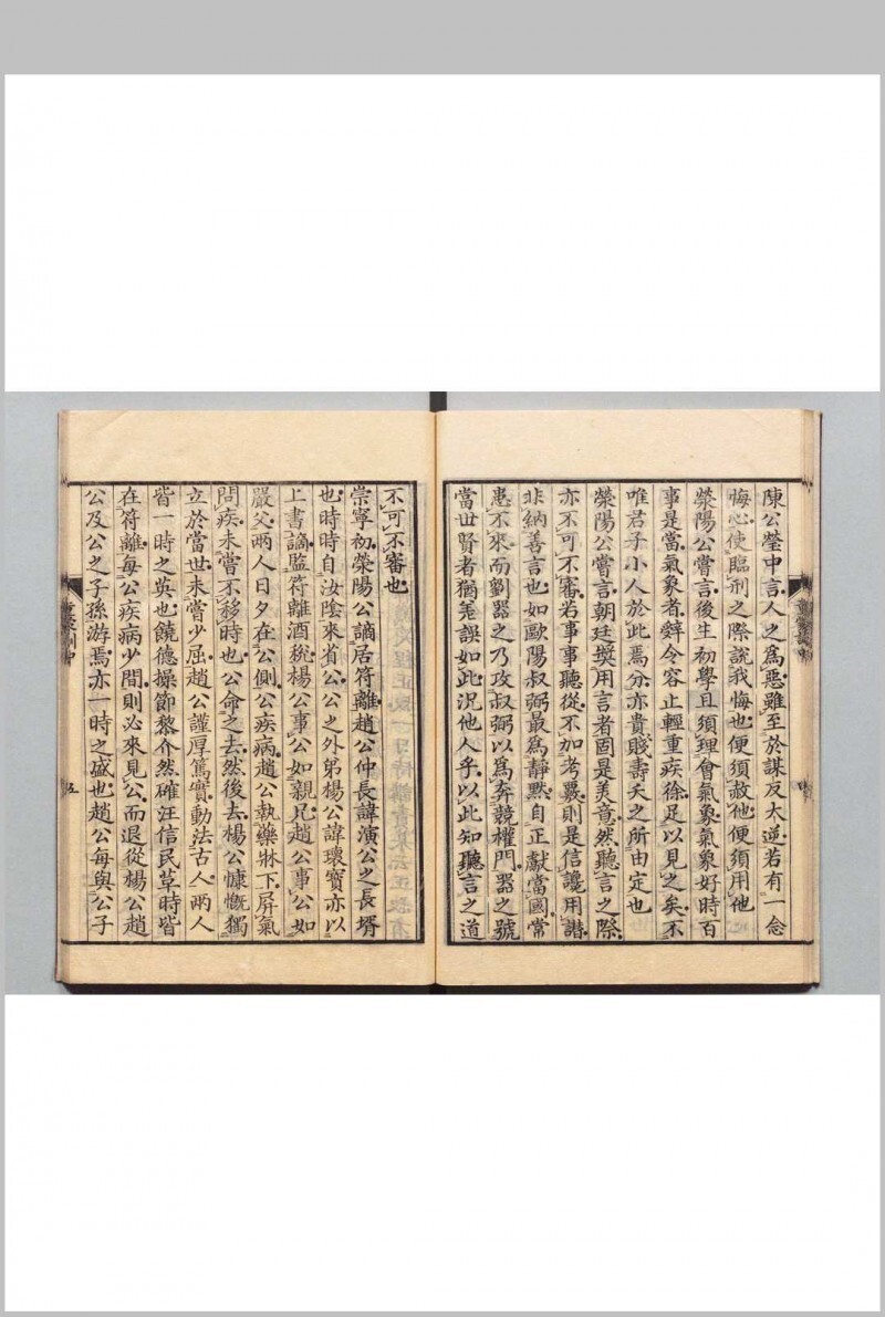 童蒙训 吕本中（宋）(图7)