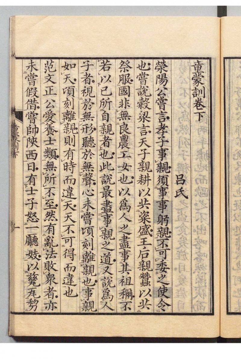 童蒙训 吕本中（宋）(图8)