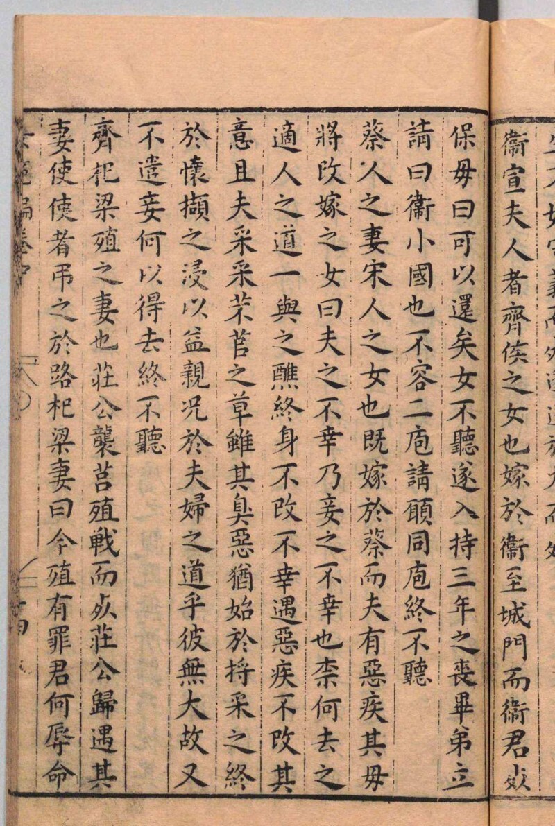 新刻女范篇 朱天球（明）校胡文焕（明）(图6)