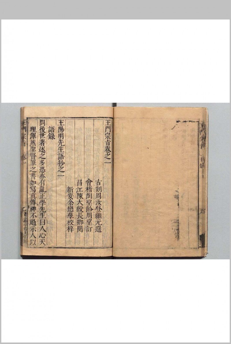 王门宗旨 周汝登 明刊本(图7)