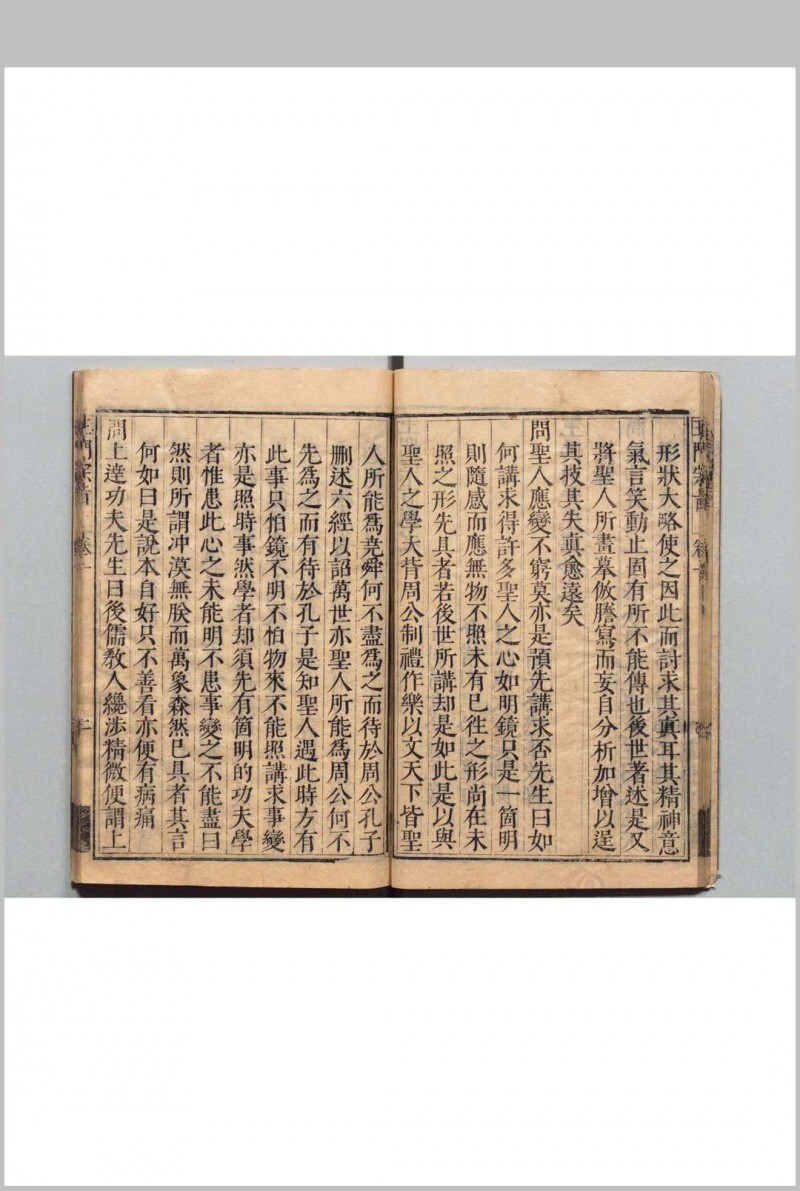 王门宗旨 周汝登 明刊本(图9)