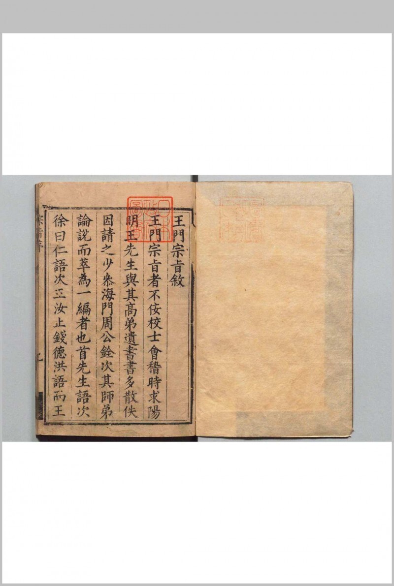 王门宗旨 周汝登 明刊本(图1)