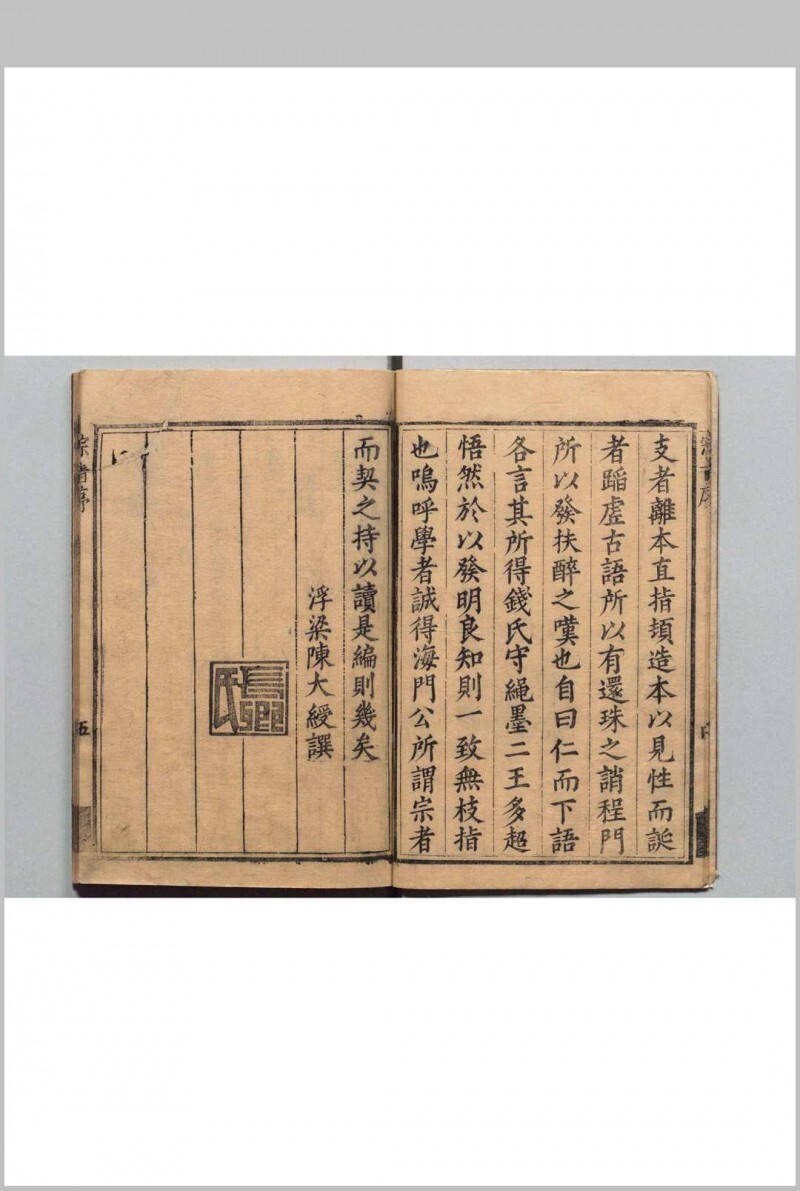 王门宗旨 周汝登 明刊本(图2)