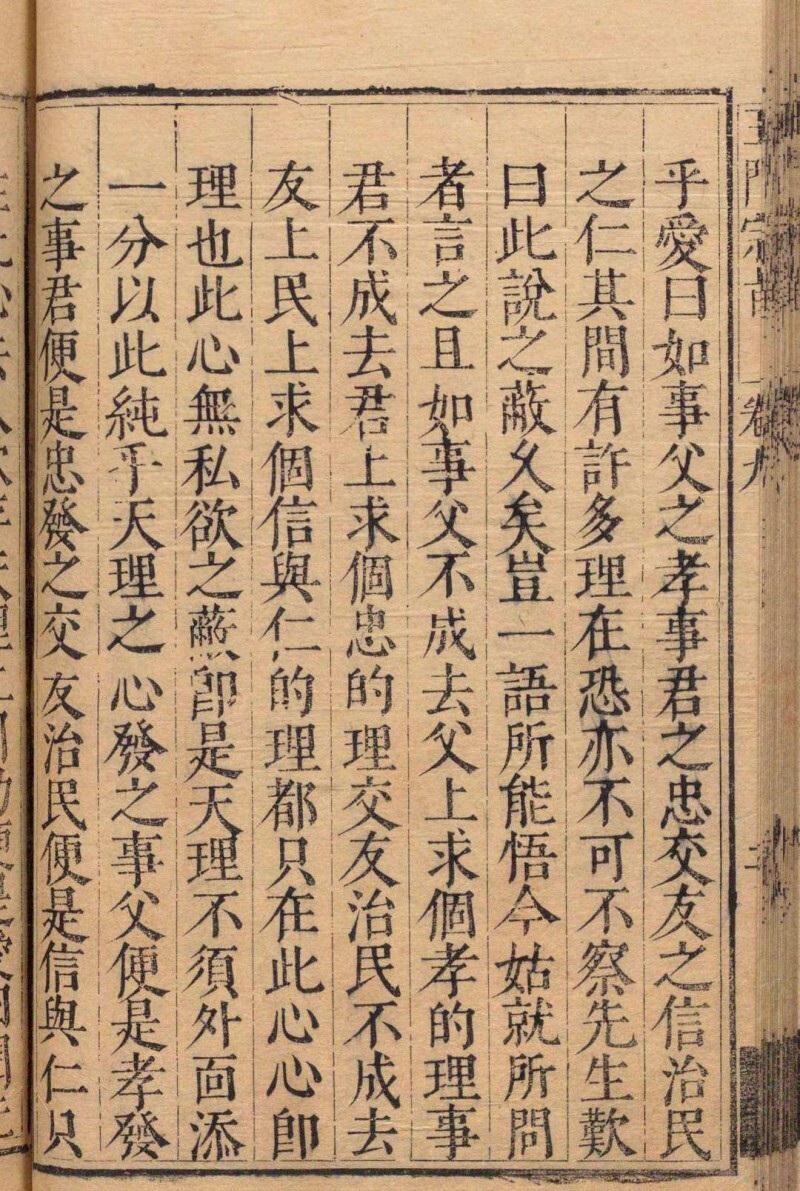 王门宗旨 周汝登 明刊本(图10)