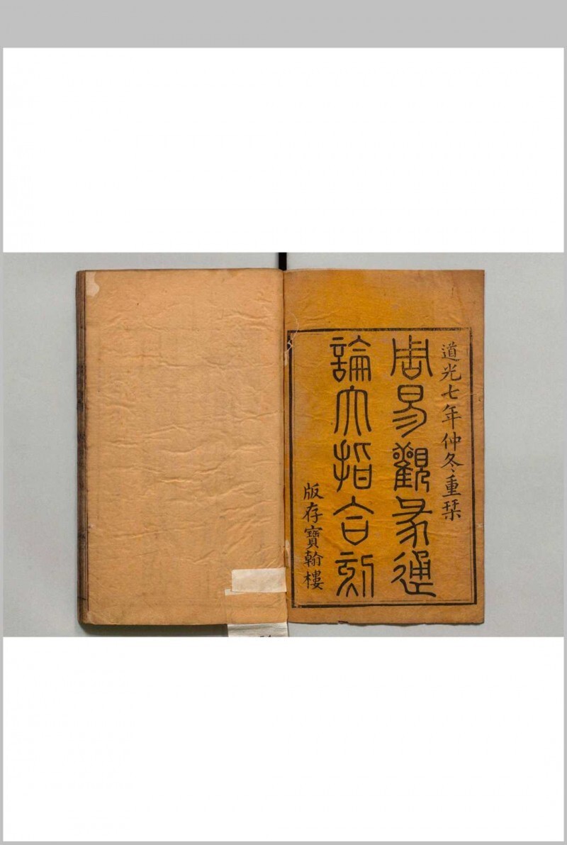 周易观彖(图1)