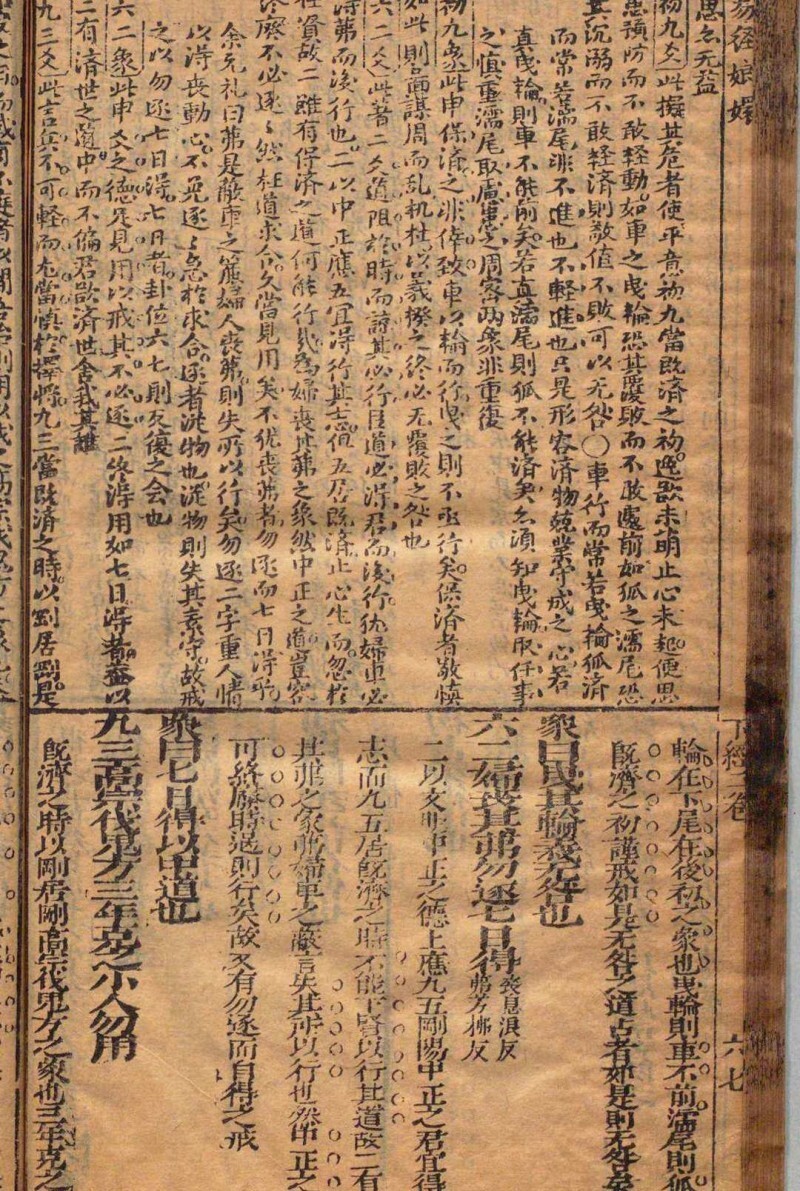 新刻易经嫏嬛(图5)