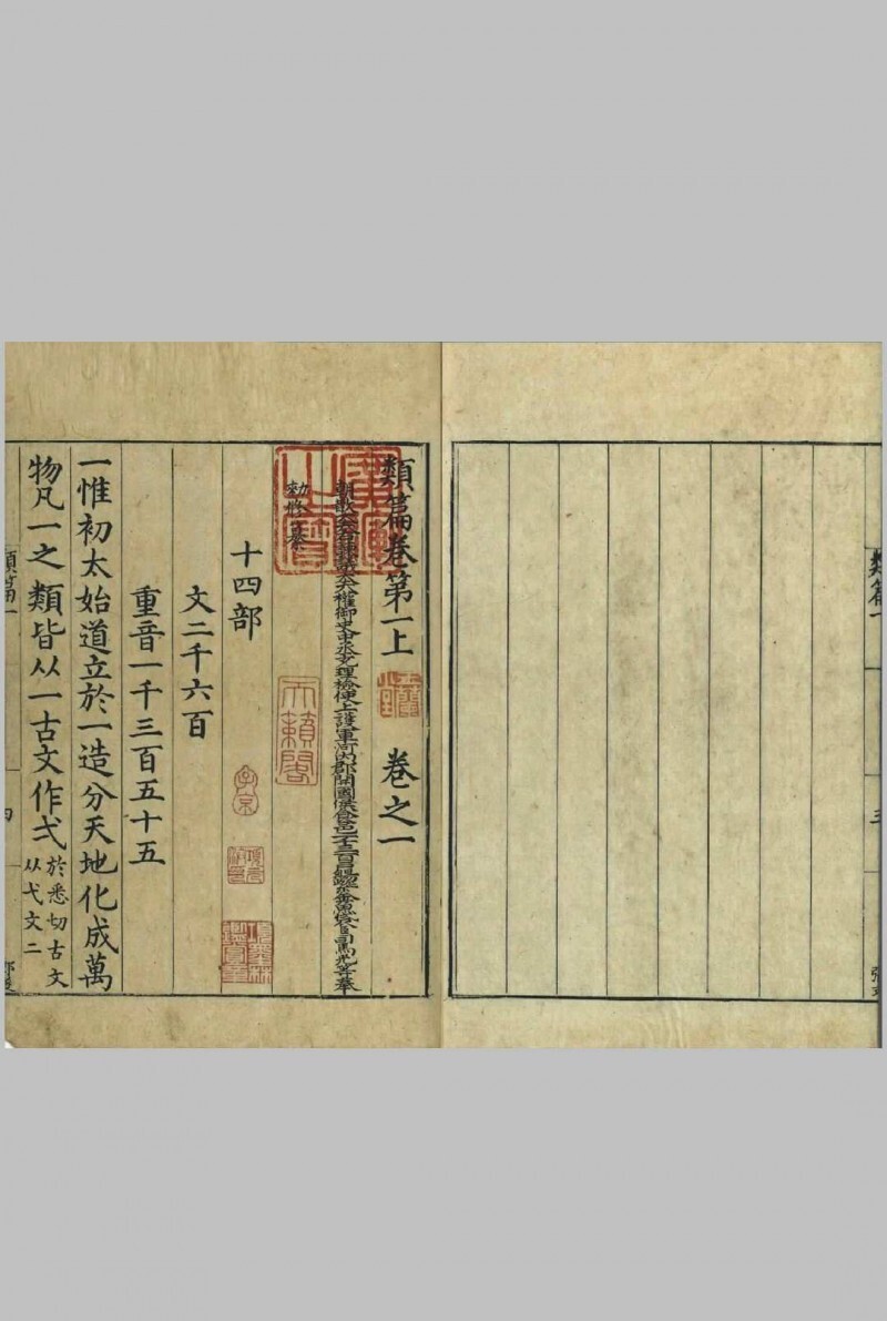 类篇.四十五卷.宋.司马光.等撰.景钞宋刊大字本.台北故宫博物院藏(图2)