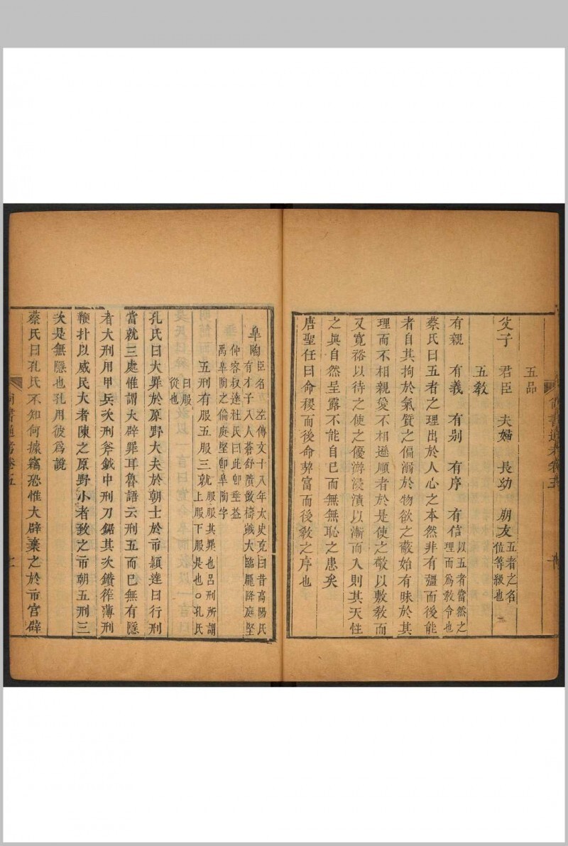 尚书通考 十卷 黄镇成  清乾隆31年(图6)