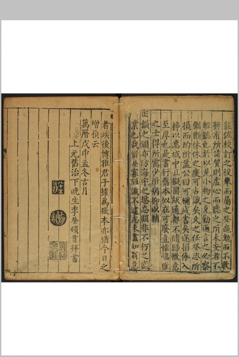 重刊详校篇海 5卷 李登撰 明万历36年(图2)