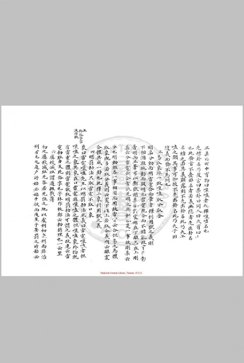 周易要义 十卷 魏了翁 旧钞本(图2)