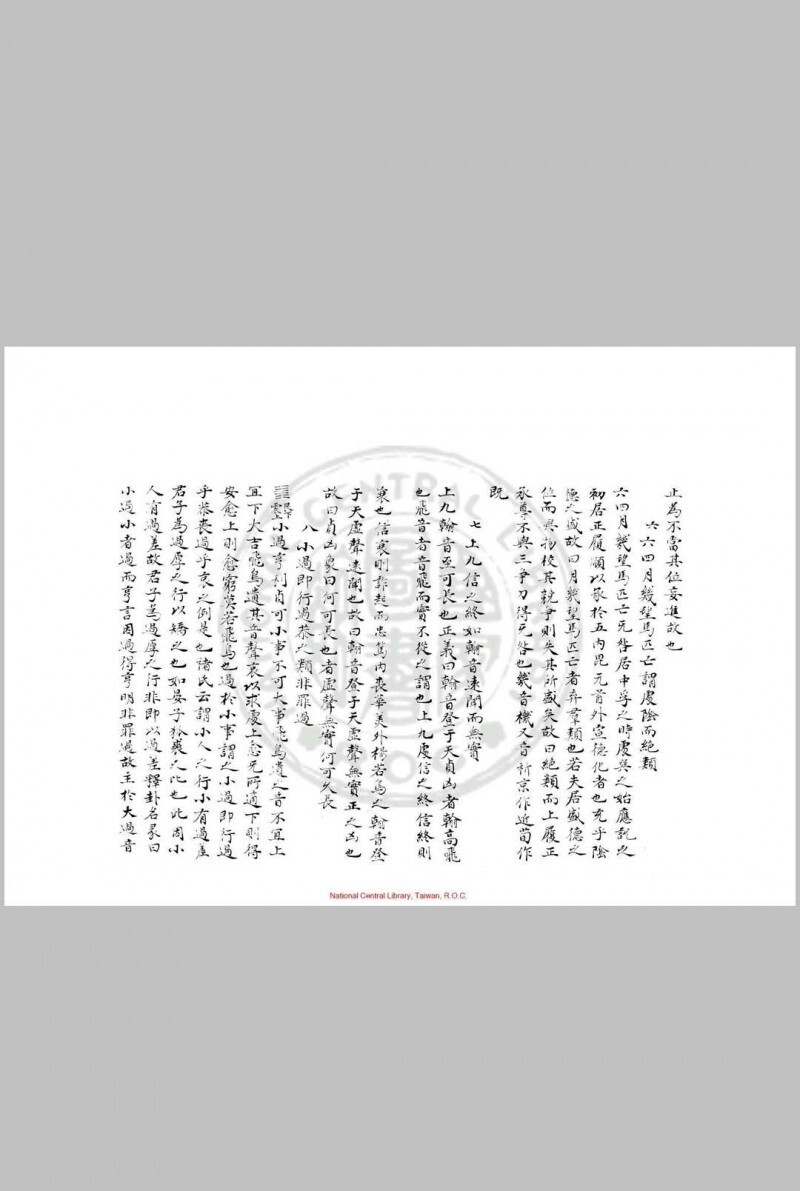 周易要义 十卷 魏了翁 旧钞本(图6)
