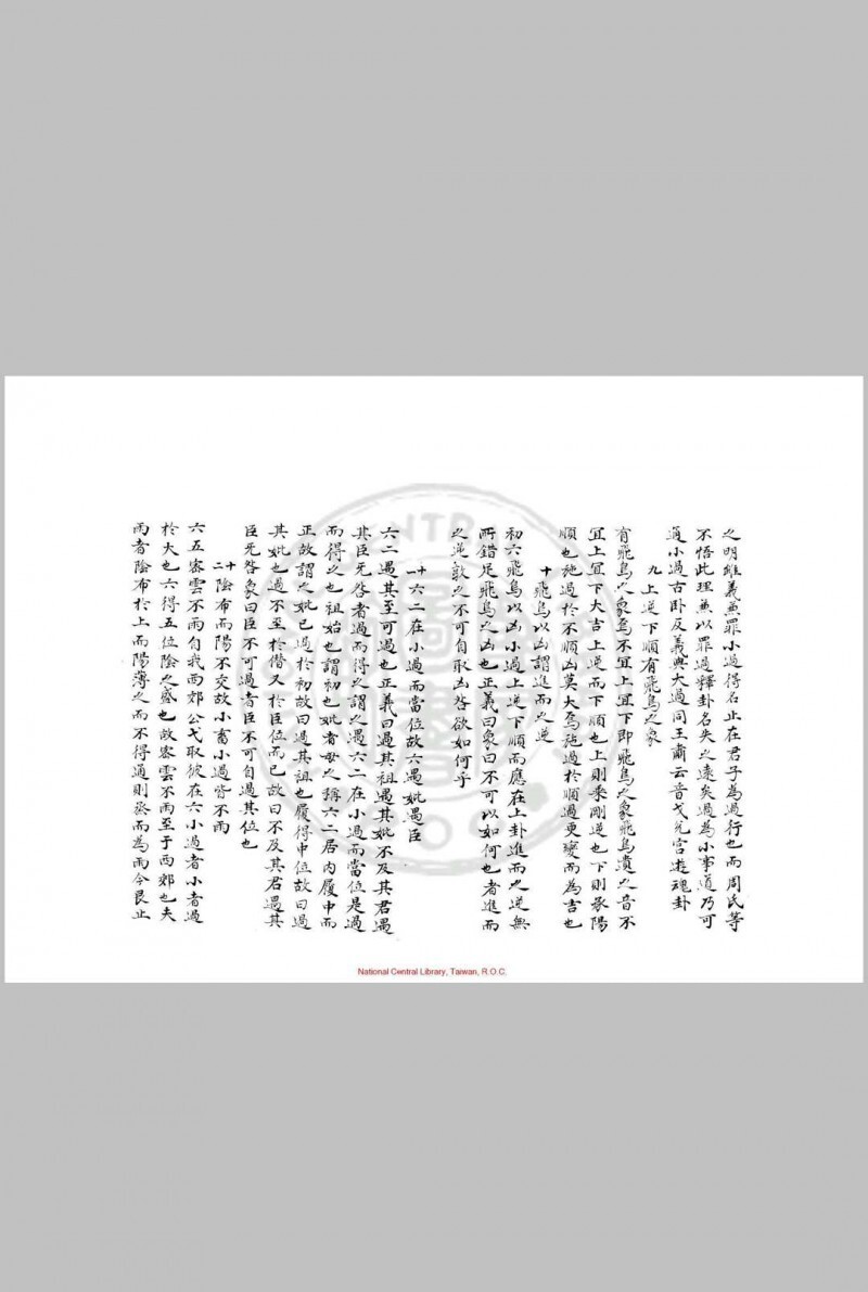 周易要义 十卷 魏了翁 旧钞本(图7)