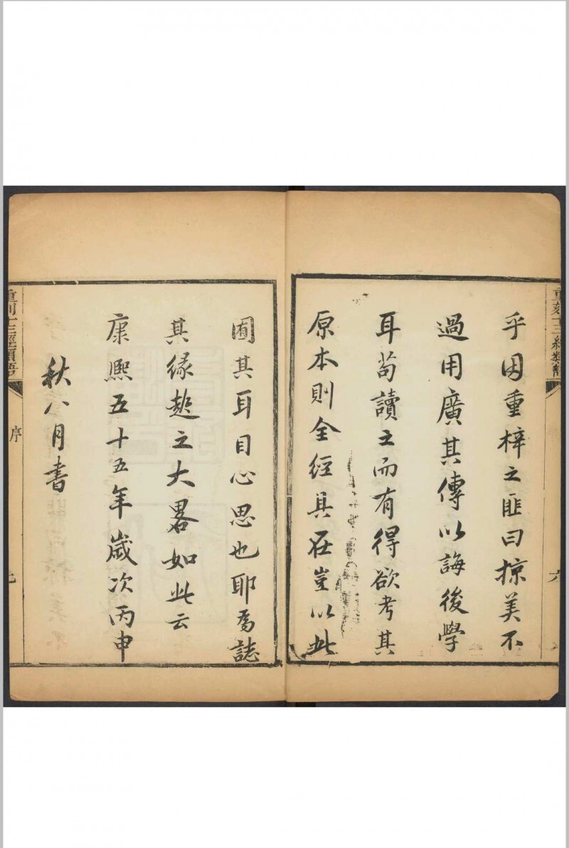 十三经类语 十四卷, 附序论一卷 罗万藻辑类 鲁重民纂注  何兆圣辑 潘育龙弘远堂重订, 清康熙55年(图2)