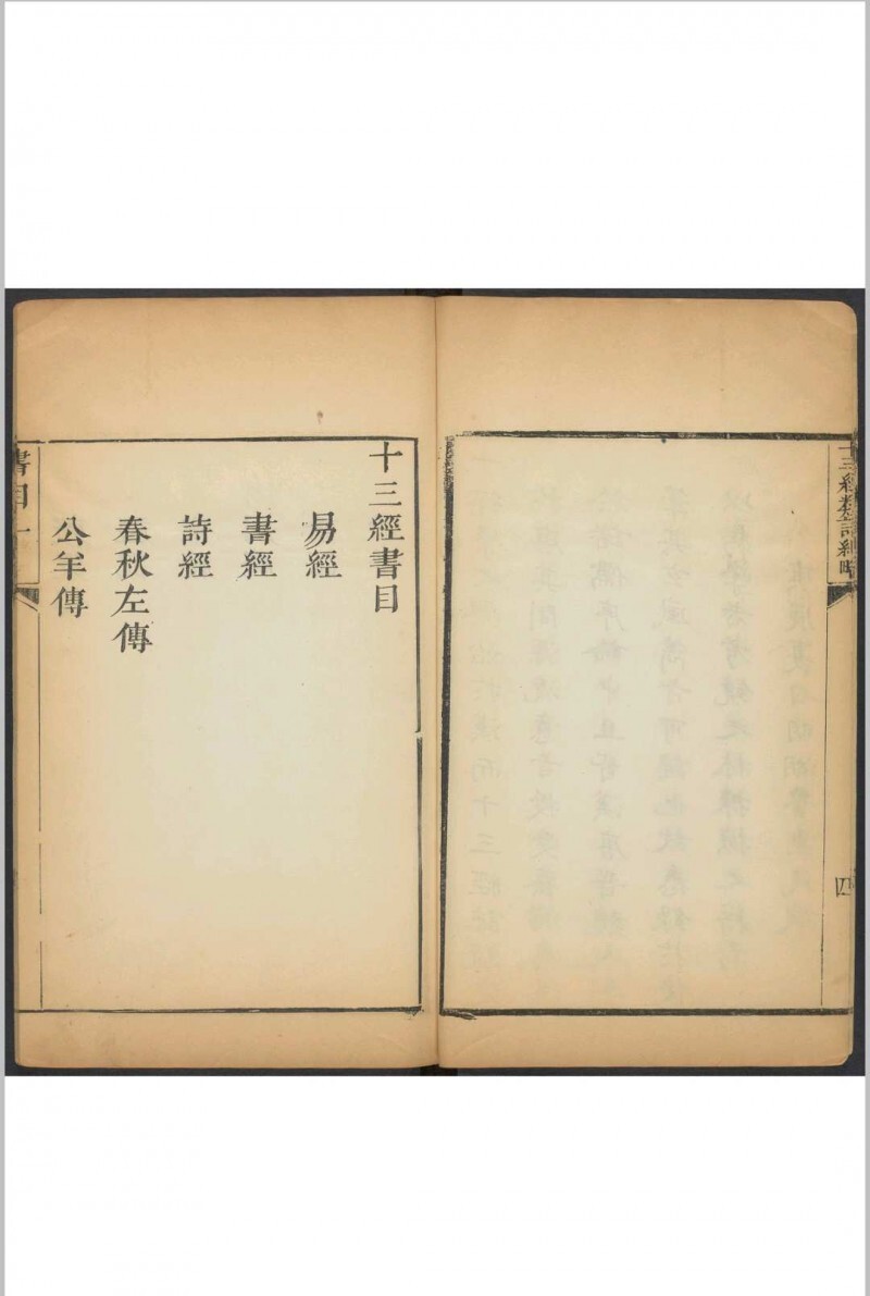 十三经类语 十四卷, 附序论一卷 罗万藻辑类 鲁重民纂注  何兆圣辑 潘育龙弘远堂重订, 清康熙55年(图3)