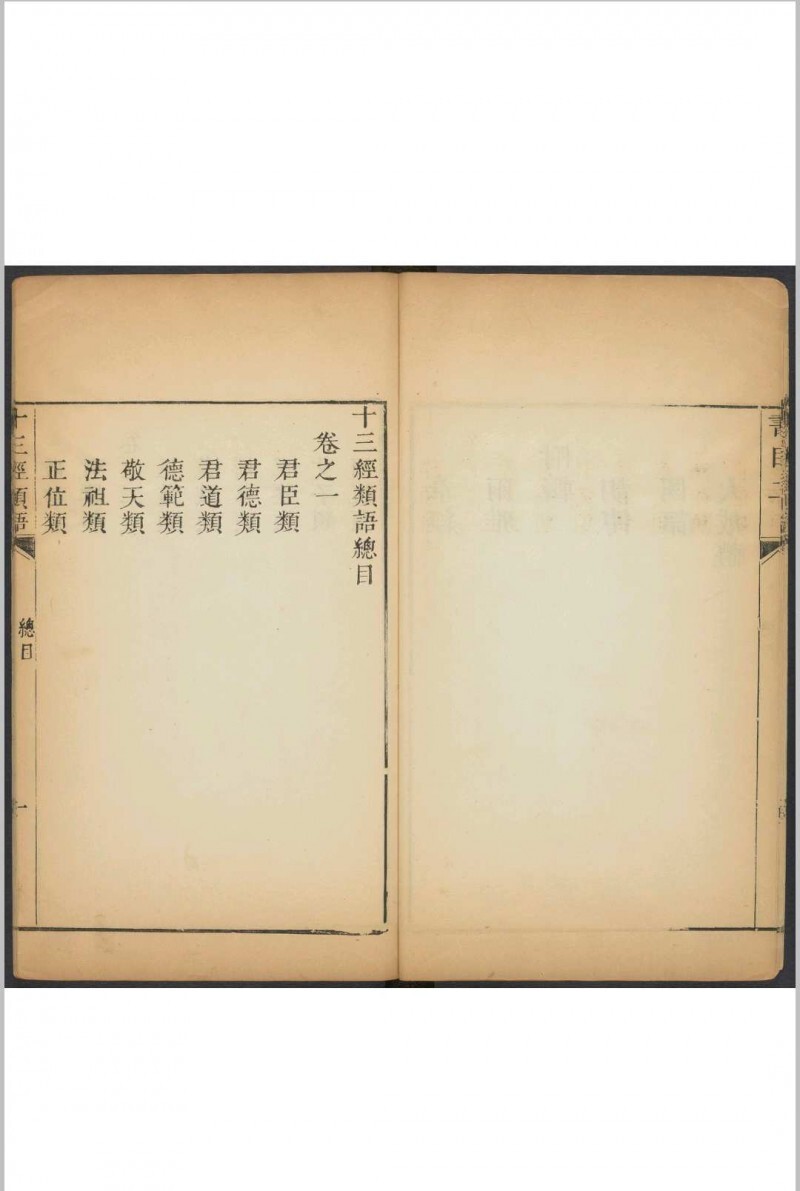 十三经类语 十四卷, 附序论一卷 罗万藻辑类 鲁重民纂注  何兆圣辑 潘育龙弘远堂重订, 清康熙55年(图5)