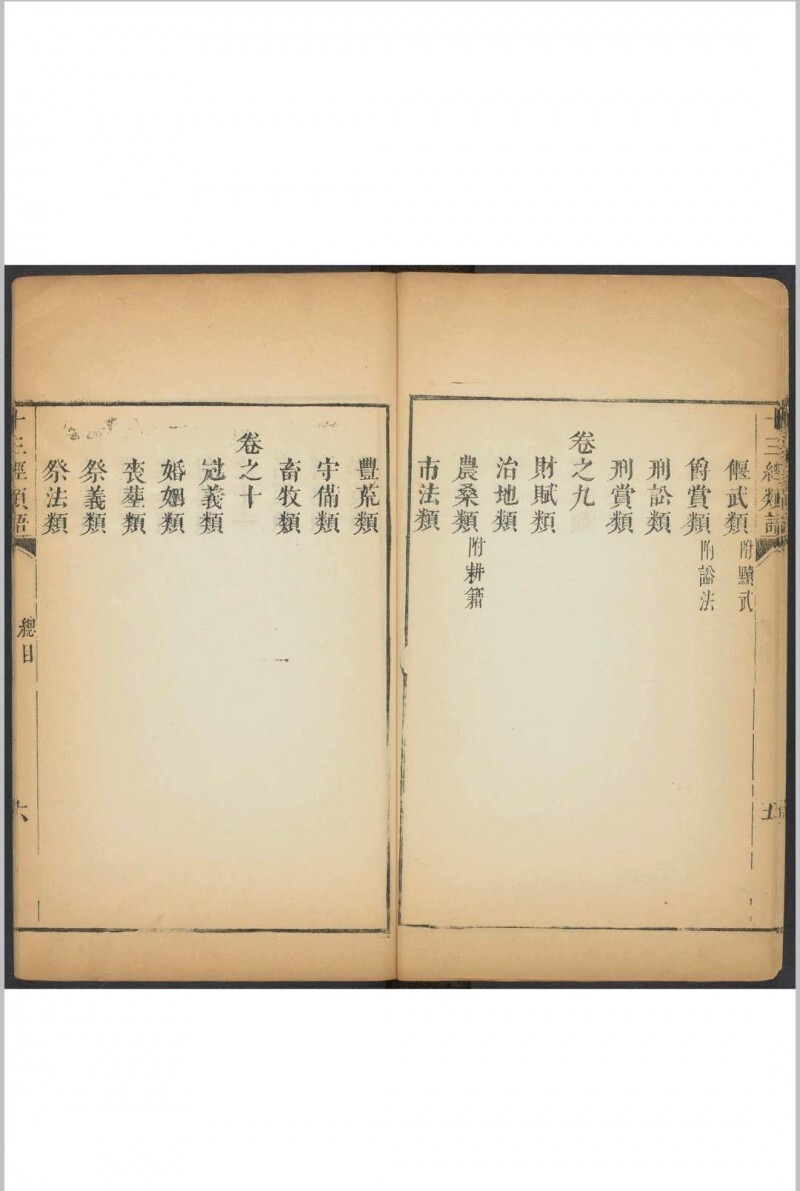 十三经类语 十四卷, 附序论一卷 罗万藻辑类 鲁重民纂注  何兆圣辑 潘育龙弘远堂重订, 清康熙55年(图9)