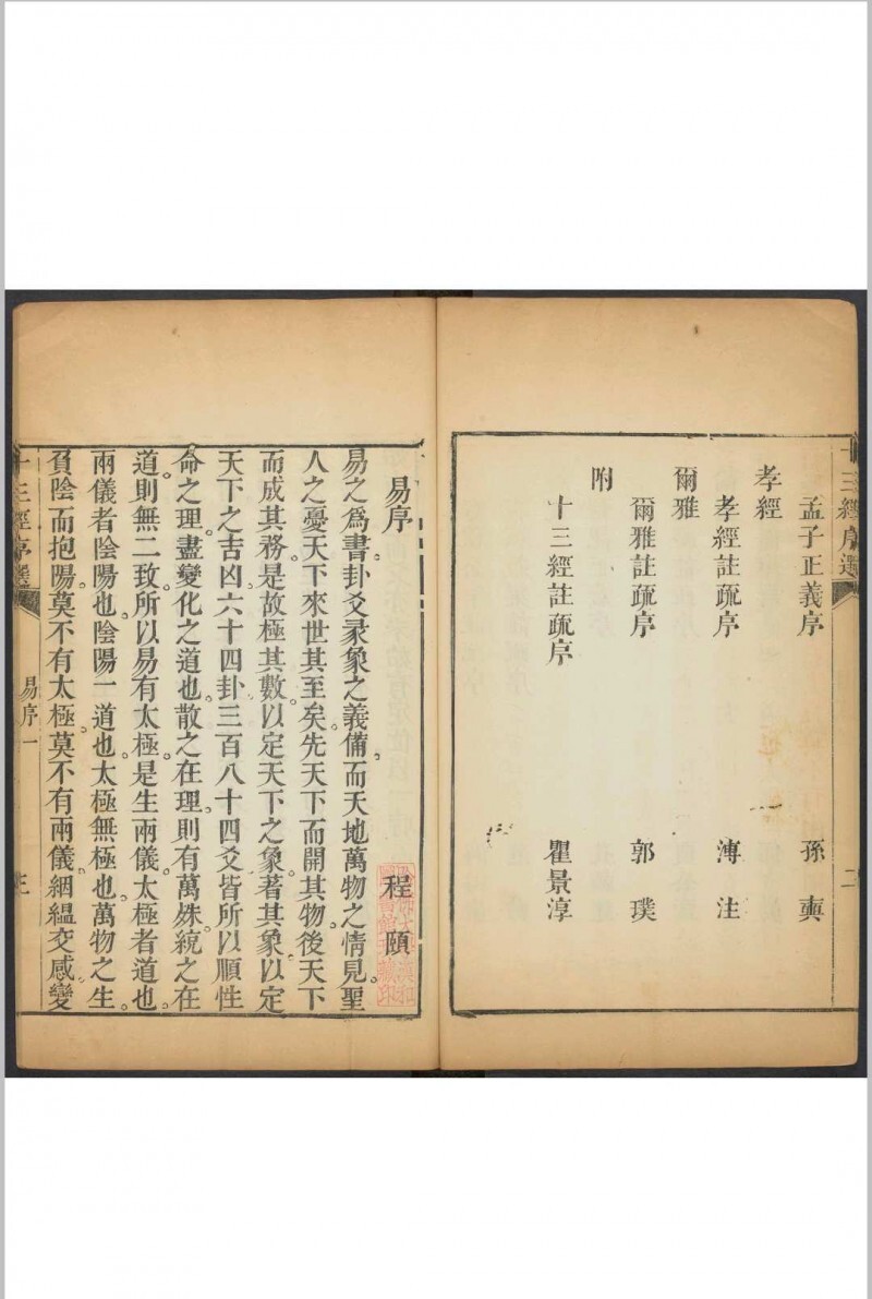 十三经类语 十四卷, 附序论一卷 罗万藻辑类 鲁重民纂注  何兆圣辑 潘育龙弘远堂重订, 清康熙55年(图13)