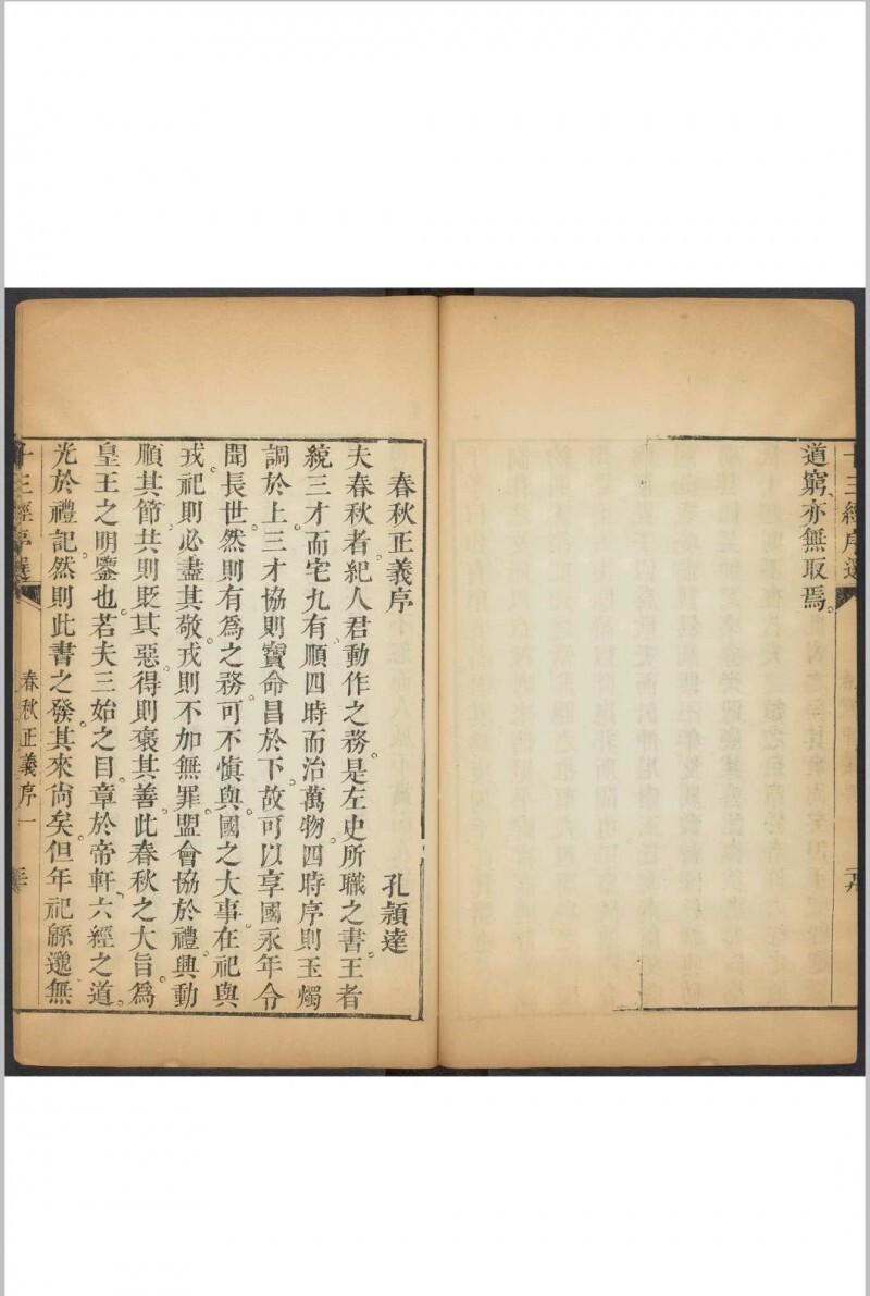 十三经类语 十四卷, 附序论一卷 罗万藻辑类 鲁重民纂注  何兆圣辑 潘育龙弘远堂重订, 清康熙55年(图14)