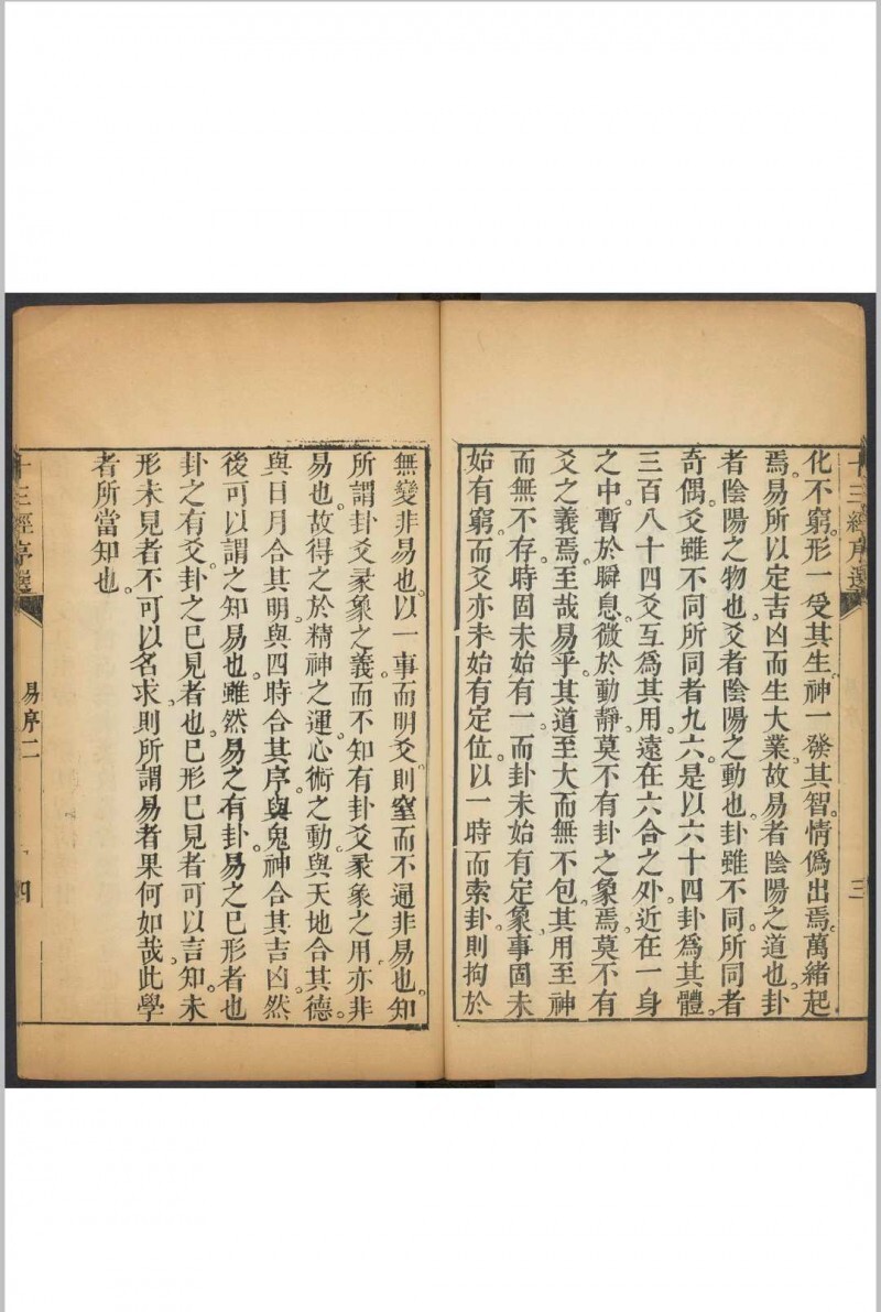 十三经类语 十四卷, 附序论一卷 罗万藻辑类 鲁重民纂注  何兆圣辑 潘育龙弘远堂重订, 清康熙55年(图15)