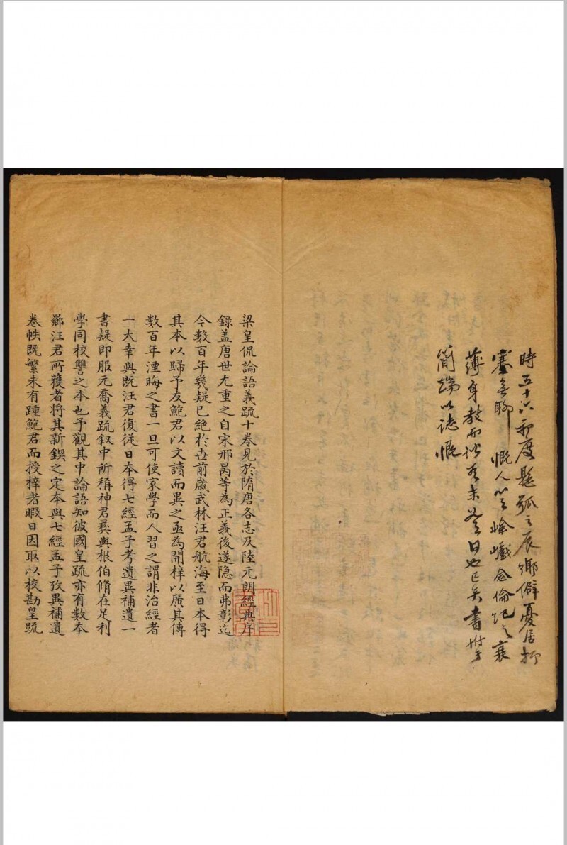 皇氏论语义疏参订 十卷 吴骞参订 何晏集解 皇侃义疏 吴氏拜经楼(图1)