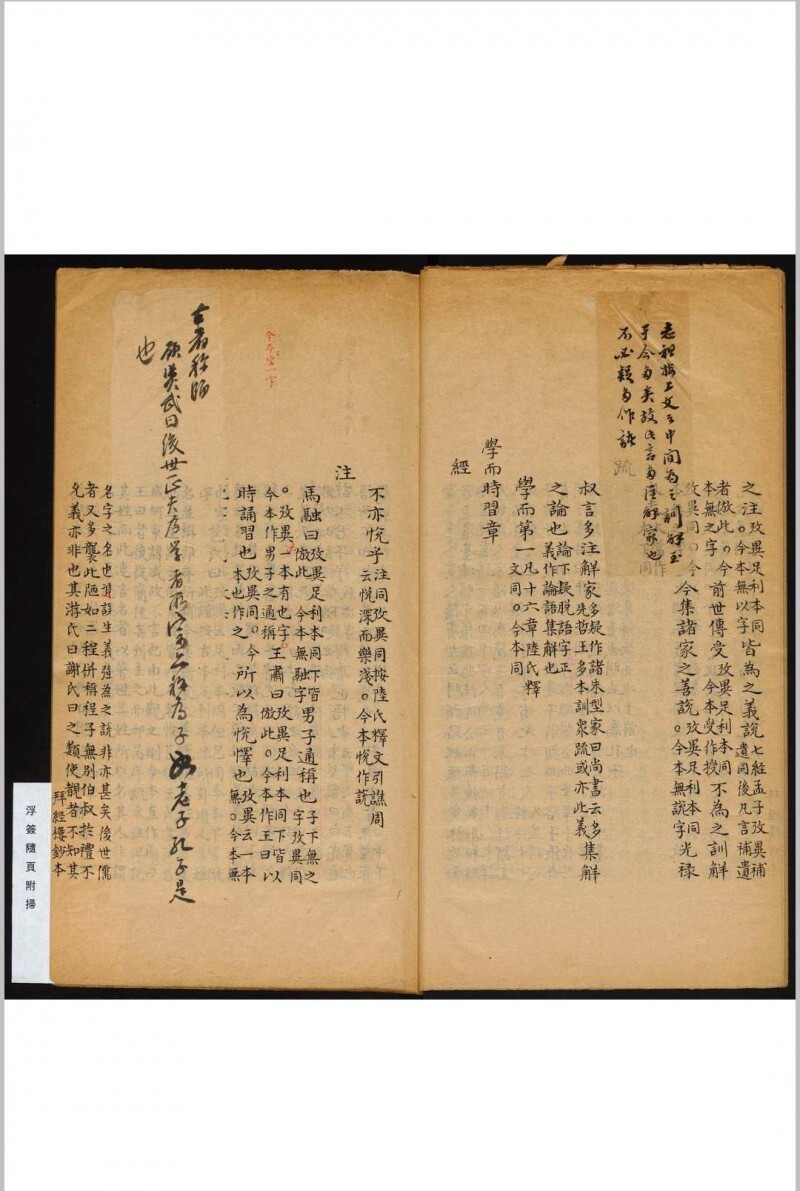 皇氏论语义疏参订 十卷 吴骞参订 何晏集解 皇侃义疏 吴氏拜经楼(图4)