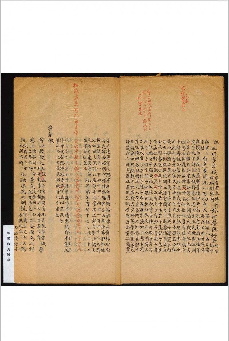 皇氏论语义疏参订 十卷 吴骞参订 何晏集解 皇侃义疏 吴氏拜经楼(图5)
