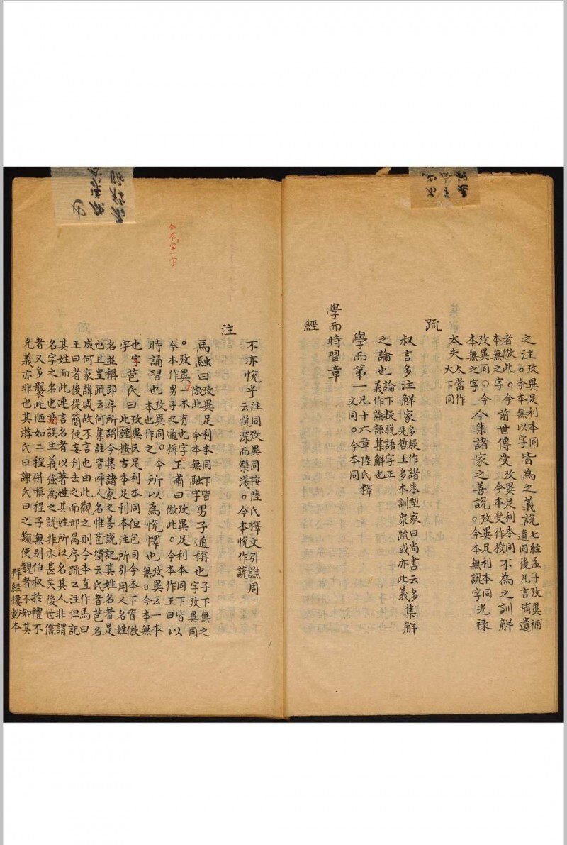 皇氏论语义疏参订 十卷 吴骞参订 何晏集解 皇侃义疏 吴氏拜经楼(图6)