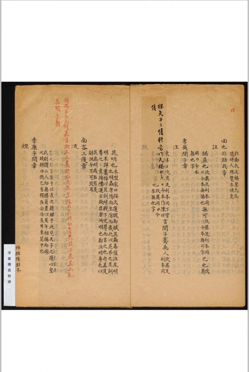 皇氏论语义疏参订 十卷 吴骞参订 何晏集解 皇侃义疏 吴氏拜经楼(图9)