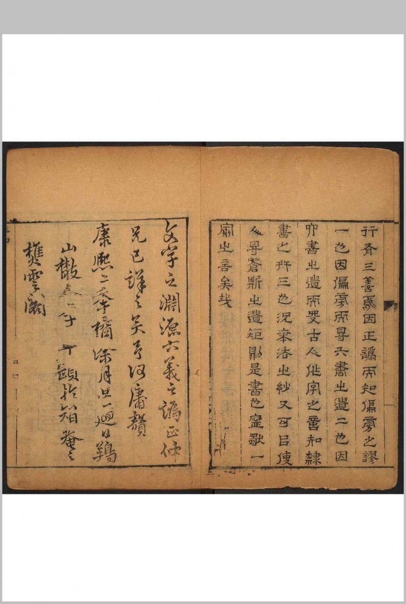 千文六书统要 二卷 胡正言撰. 附 篆法偏旁正伪歌  一卷 李登撰  胡正言补篆.十竹斋, 清康熙2年(图2)