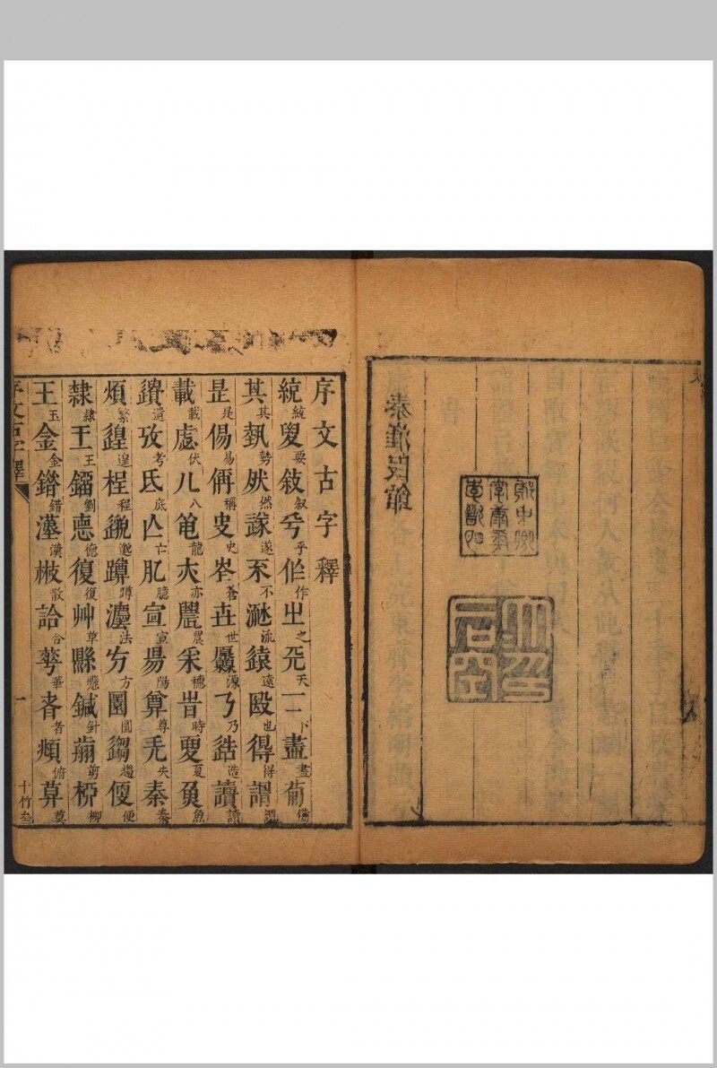千文六书统要 二卷 胡正言撰. 附 篆法偏旁正伪歌  一卷 李登撰  胡正言补篆.十竹斋, 清康熙2年(图3)