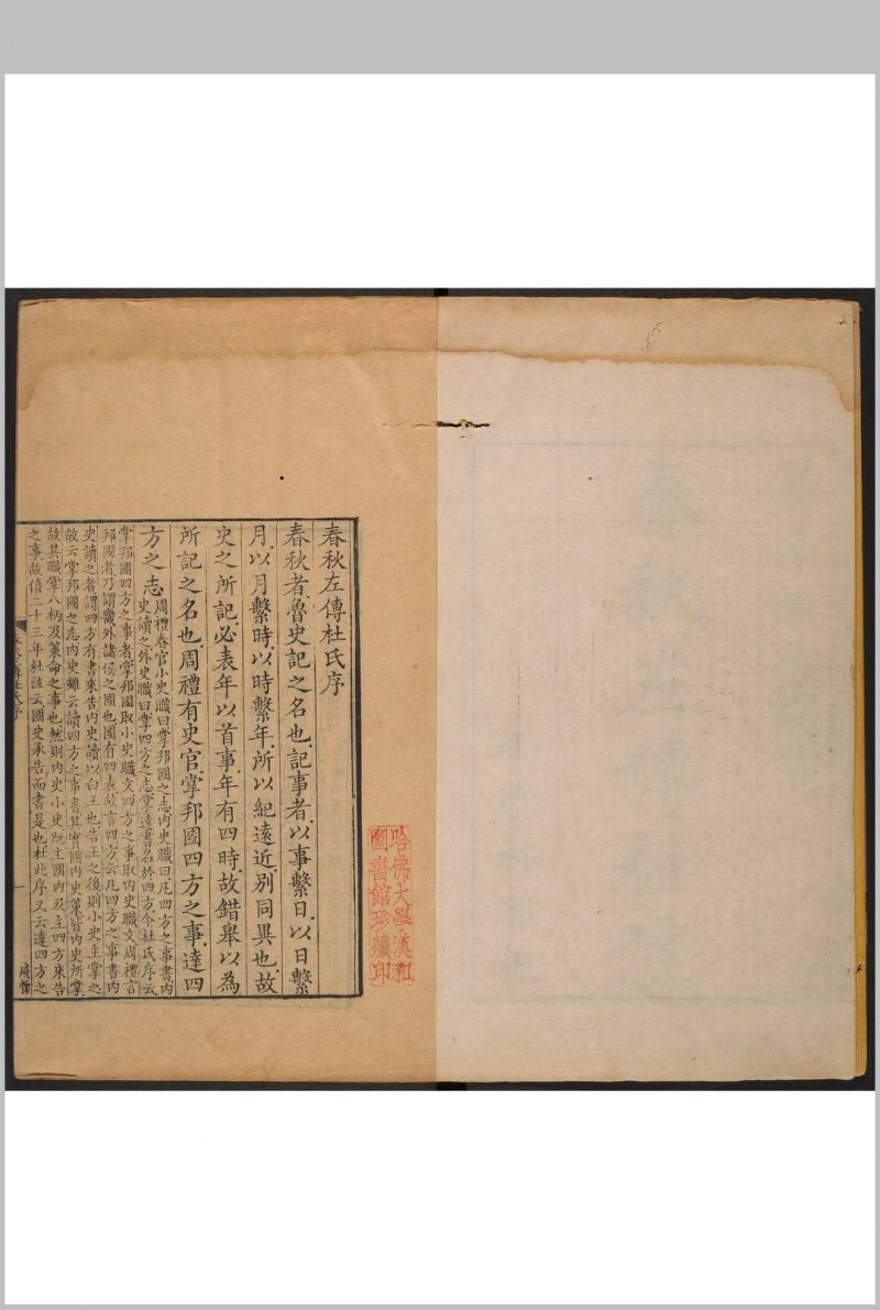 春秋左传杜注 三十卷, 首一卷 姚培谦撰 吴郡陆氏小鬱林, 清乾隆11年(图2)