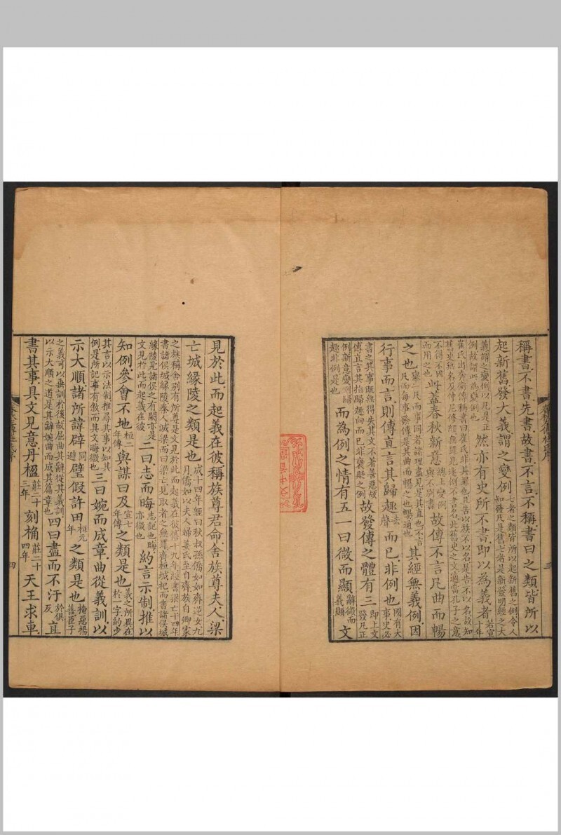 春秋左传杜注 三十卷, 首一卷 姚培谦撰 吴郡陆氏小鬱林, 清乾隆11年(图4)