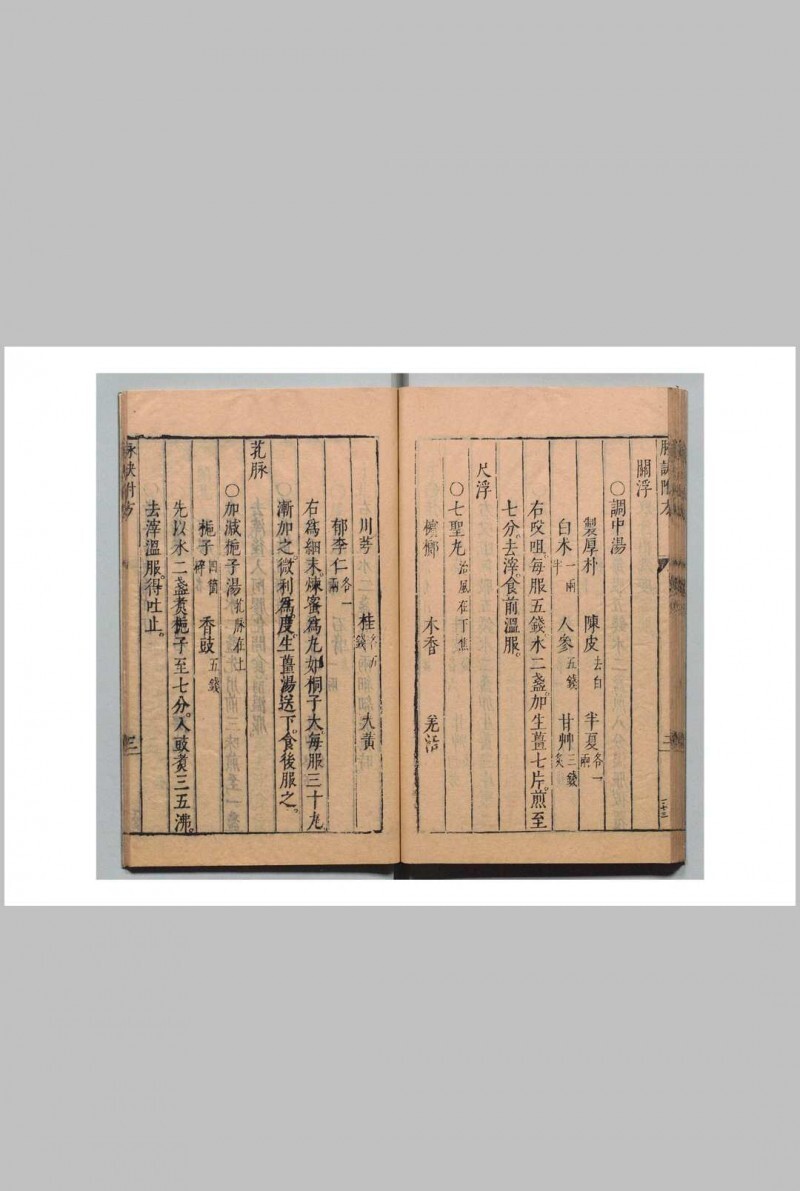 图注八十一难经辨真 张世贤（明）(图10)