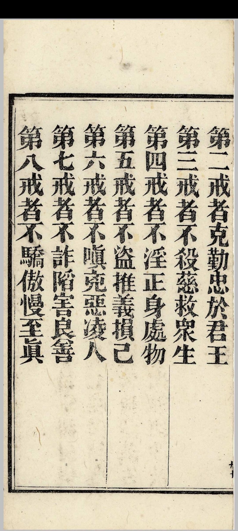 道家古籍《玉山净供》(图6)